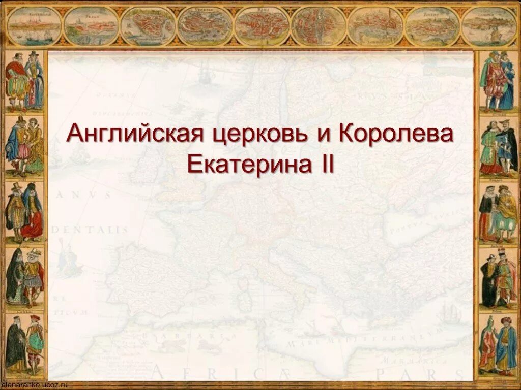 Темы презентаций по истории 11 класс. Исторические слайды для презентации. александр невский фон для презентации. шаблон для презентации александр невский. презентации по истории россии.