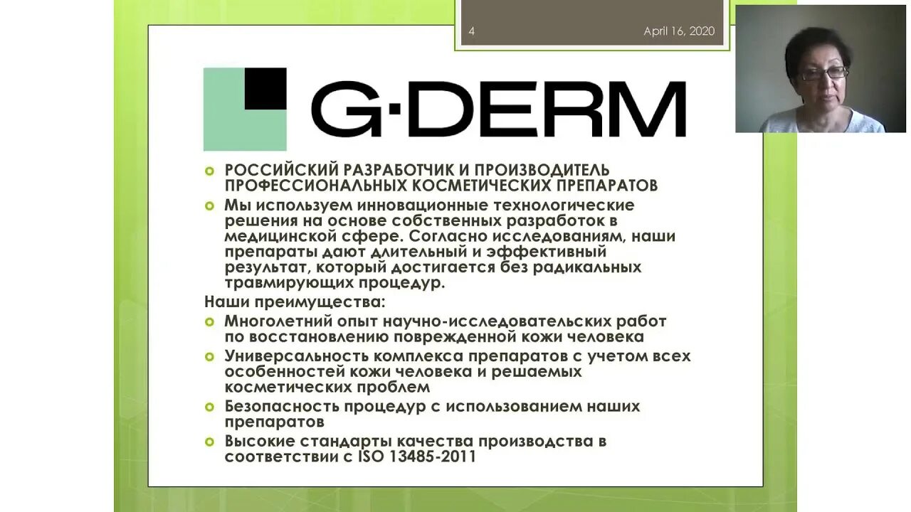 G derm купить. Кожа косметическая g-Derm. Пилинги g Derm. G-Derm логотип.