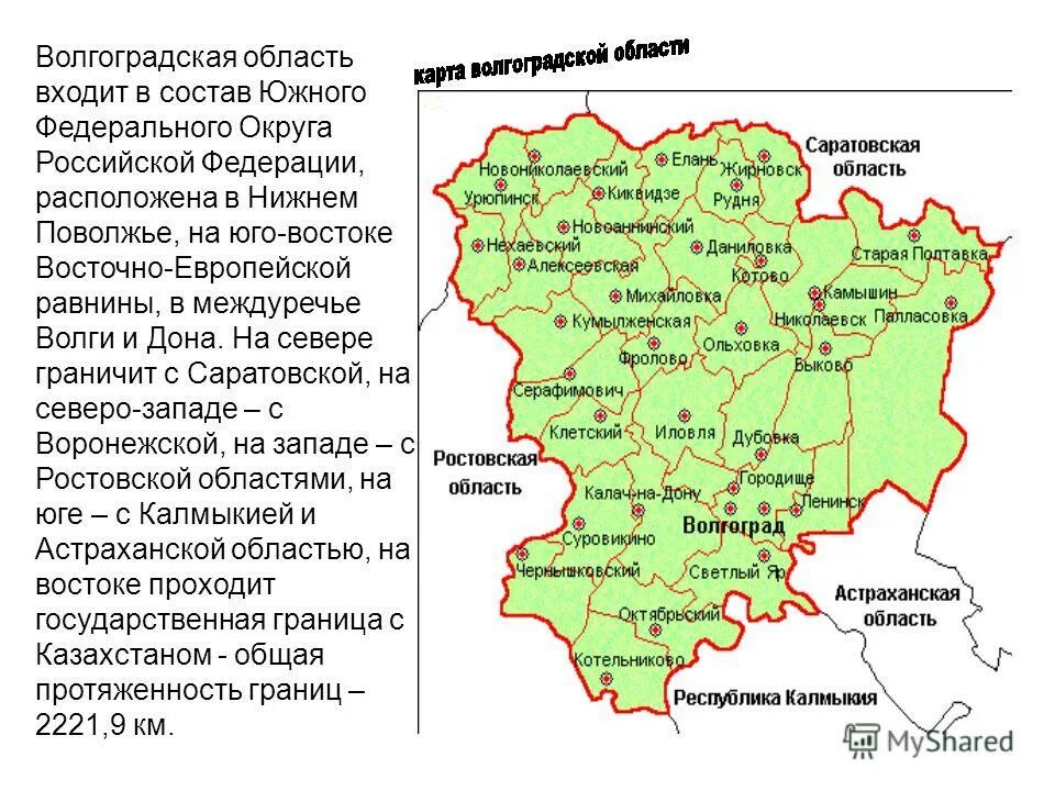 Прочитайте текст пункты на карте города расположенный. Карта Волгоградской области. Границы Волгоградской области на карте. Карта Волгоградской области с районами. Карта Волгоградской области для детей.