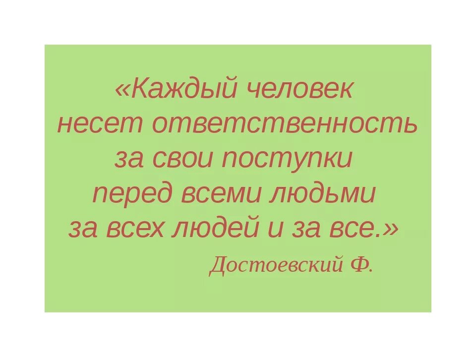 Что должно быть в каждом городе. Ответственность за свои поступки это. Каждый человек несет ответственность за свои поступки. Человек должен нести ответственность за свои поступки. Брать ответственность за свои поступки.