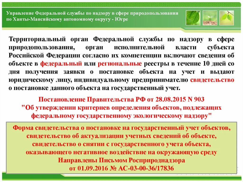 Постановка объекта НВОС на государственный учет. Гос учет негативного воздействия на окружающую среду. Свидетельство о постановке объекта на государственный учет. Свидетельство о постановке на учет объекта НВОС. Инвентаризация нвос