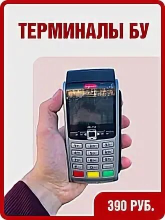 Бел терминал