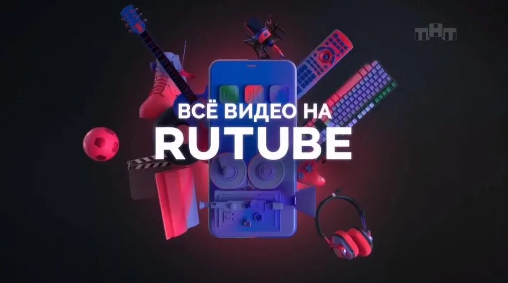 Российский рутуб. Rutube реклама. Реклама на рутубе. Обложка для Rutube. Заставка для рутуб.