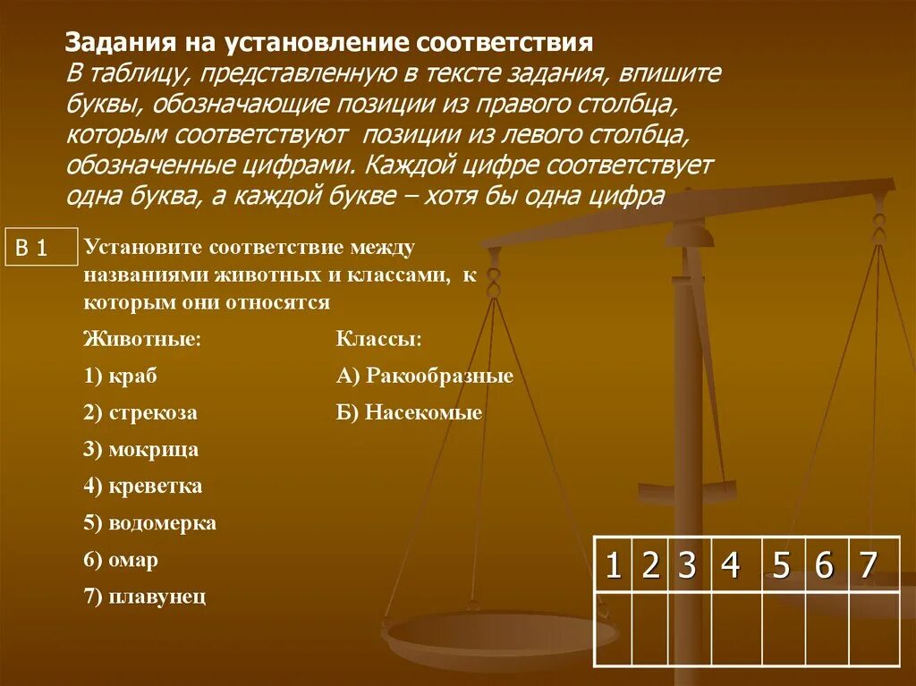 Тест задания на соответствие. Задание на установление соответствия. Тестовое задание на установление соответствия. Задачи на установление соответствия. Задания на установление соответствия Электроэнергетика.