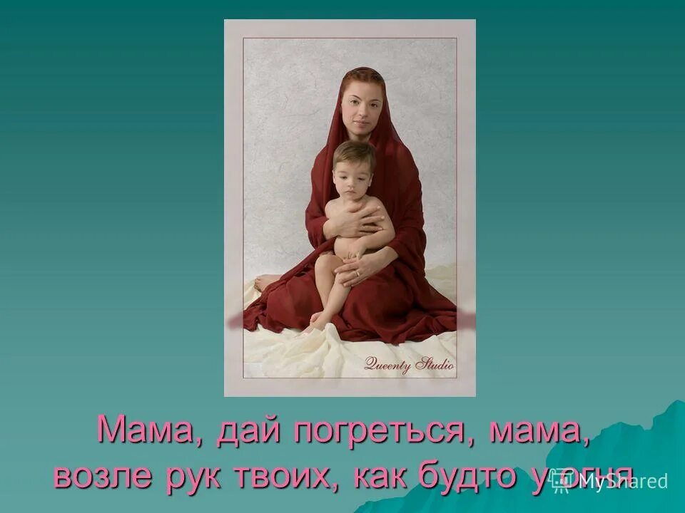 моя мама слова. конечно девочка. тихая моя нежная моя мама текст. давай руку мама мем. молится на фоне неба.