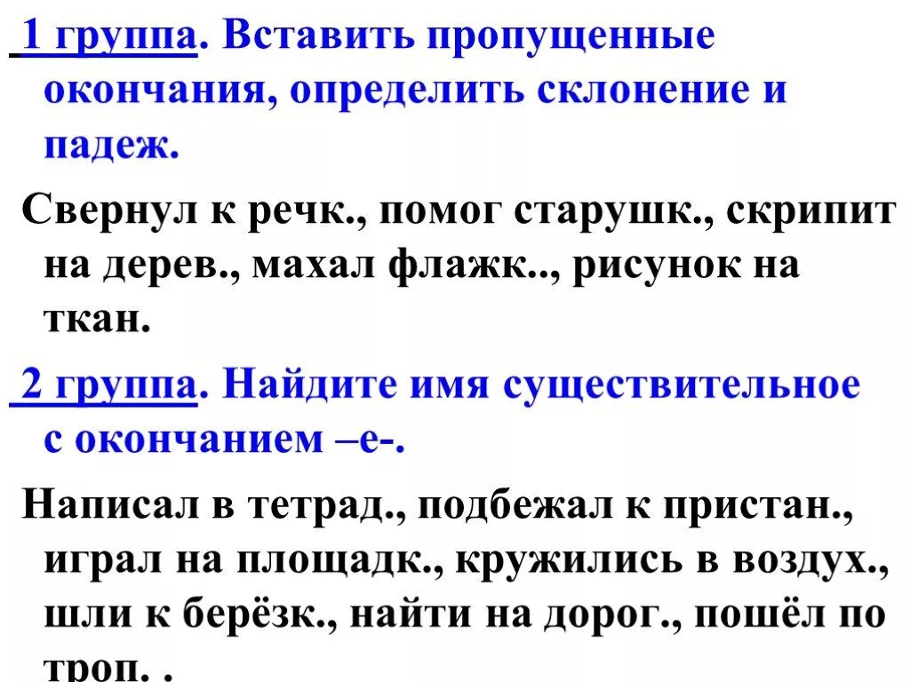 Диктант 4 класс окончания прилагательных школа россии. Правописание окончаний имен существительных 4 класс. Правописание окончаний существительных карточки. Правописание безударных падежных окончаний сущ. Правописание безударных падежных окончаний имён существительных.