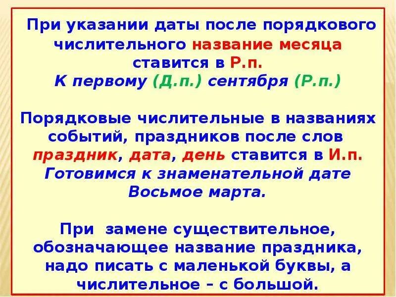 После дата