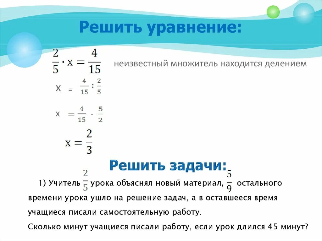 Решение уравнений с дробями деление. Как решать уравнения с дробями. Решение обыкновенного уравнения. Деление обыкновенных дробей презентация.