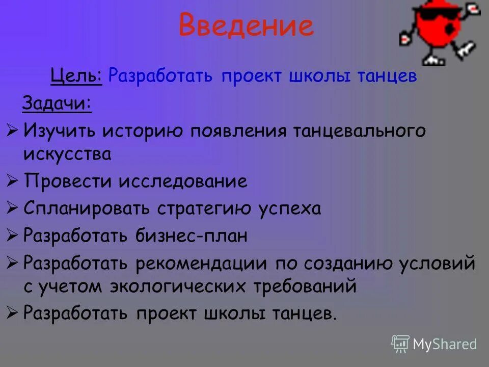 проект школы введение. проект школы введение. введение школьной формы. что писать в введении проекта. презентация по педагогике.