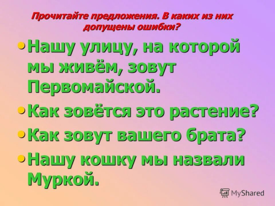 Предложение читать