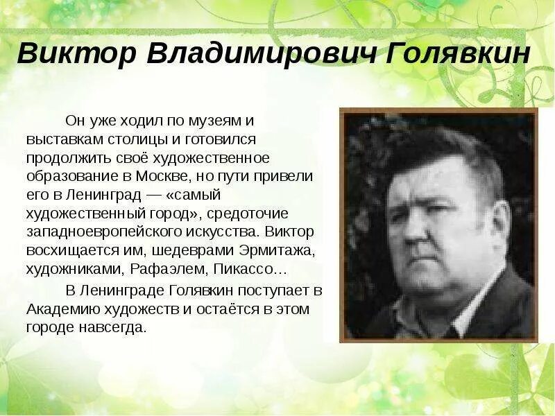 В в голявкин родился в городе. Виктовладимирович голявкинр. Портрет в Голявкина писателя.