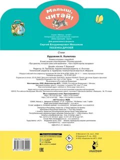Песенка с корешем