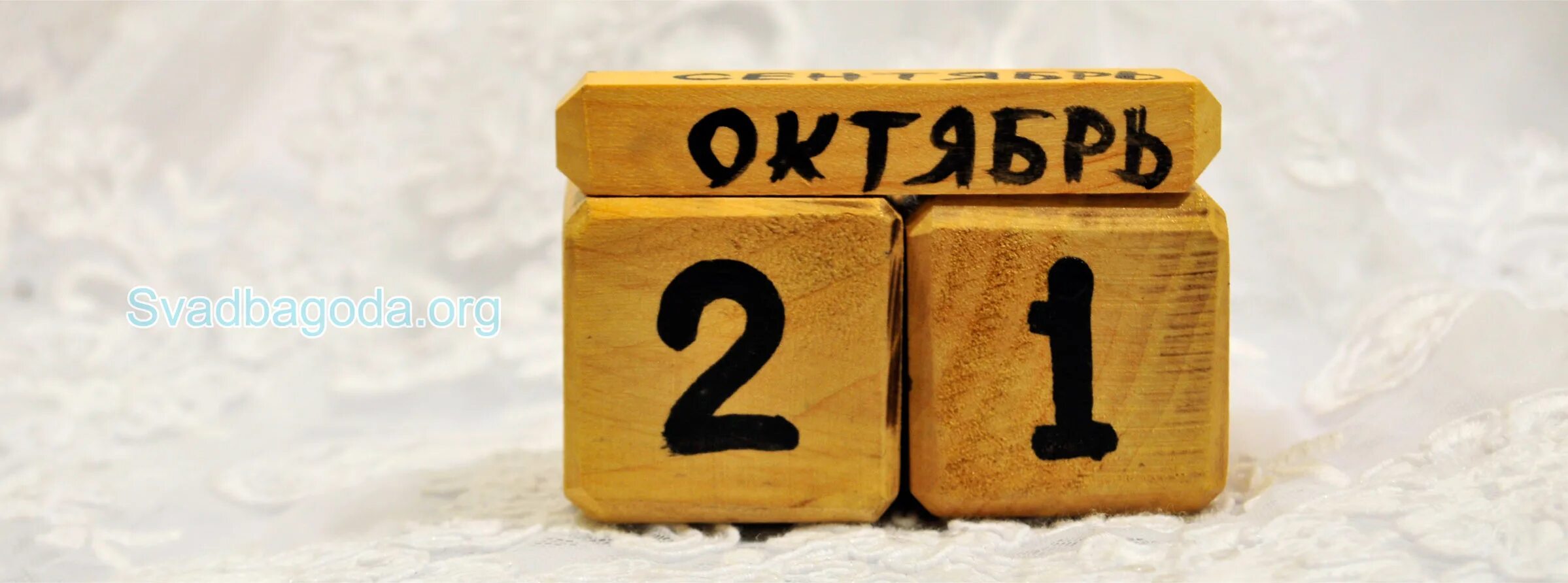 23 октября картинки. Календарь октябрь 21. 23 Октября календарь. 21 Октября.