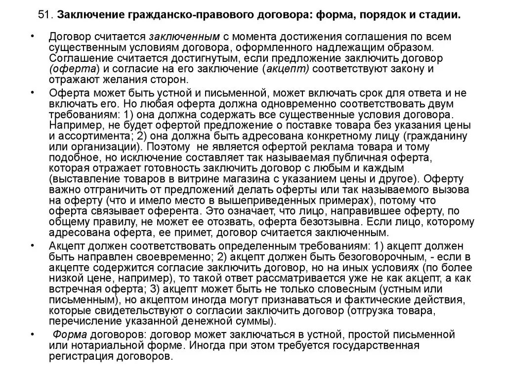 Порядок заключения гражданско-правового договора. Заключение гражданско-правового договора. Гражданско-правовой договор порядок заключения договора. Стадии заключения гражданско-правового договора.