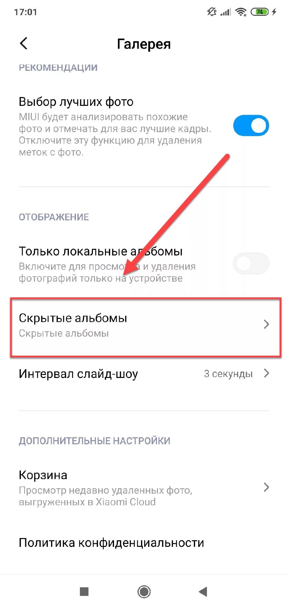 Как открыть личное в телефоне. Личный альбом на Xiaomi. Как найти альбомы в Xiaomi. Личные альбомы в Xiaomi. Как найти личный альбом в галерее.