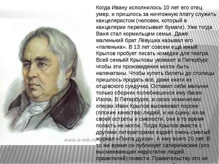 Сообщение о крылове 3 класс литературное