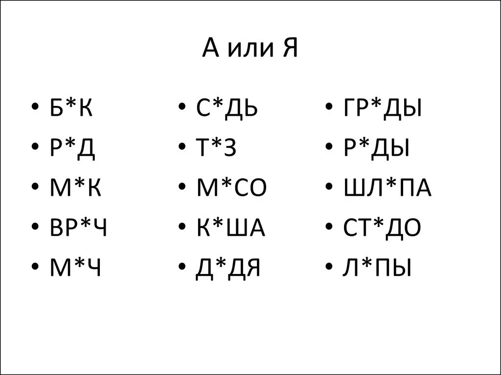 Чтения 1 группа. Упражнения для тренировки чтения. Упражнения для техники чтения для дошкольников. Задания для тренировки чтения 1 класс. Упражнения для формирования навыка чтения 1 класс.