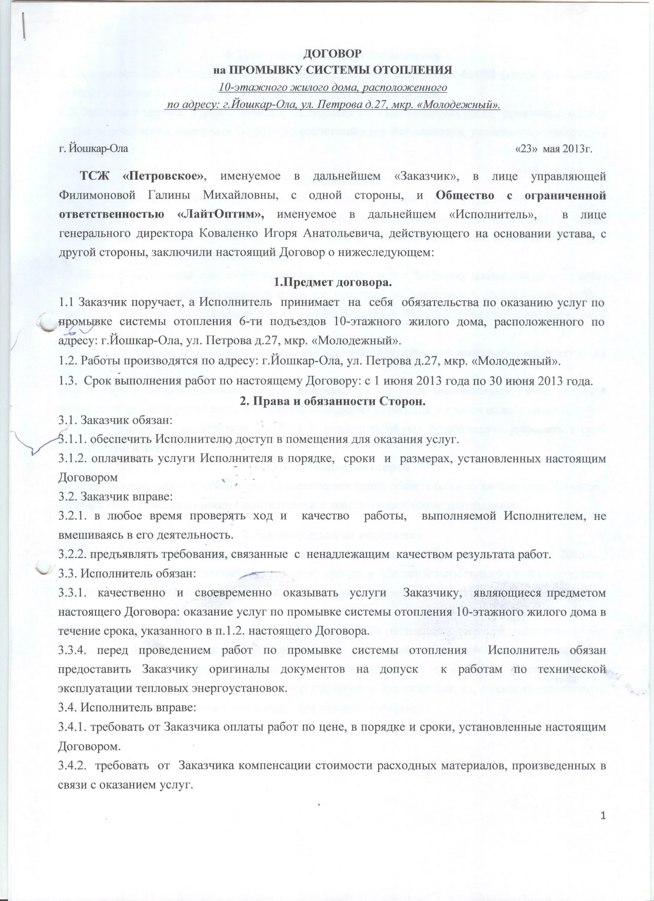 Договора на системы отопления