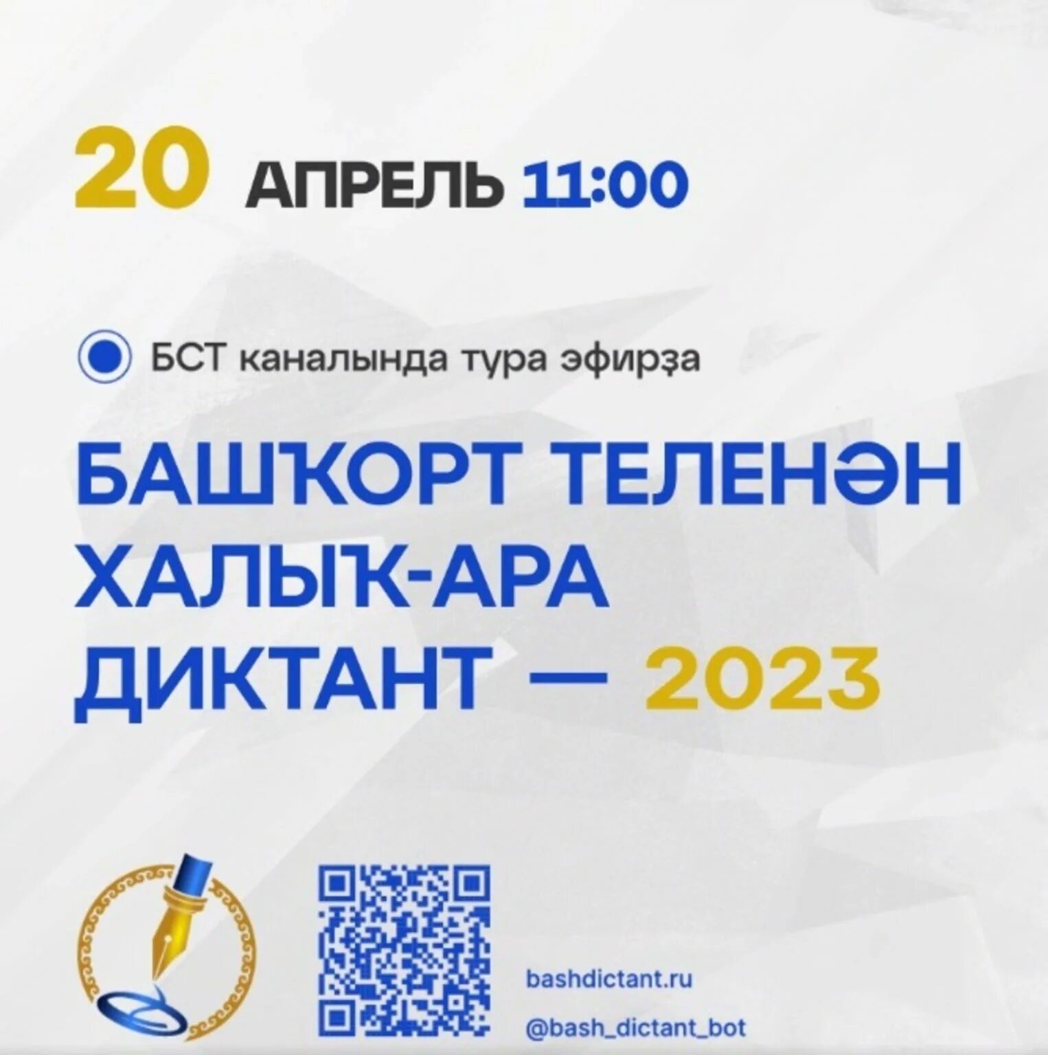 2025 на башкирском. 2025 на башкирском