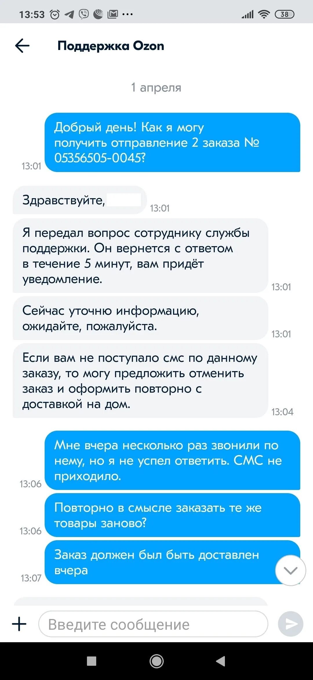 Озон интернет-магазин Уфа. Отмена заказа на Озон. Как отменить заказ на Озон. Озон заказ отменен. Почему отменен заказ на озон