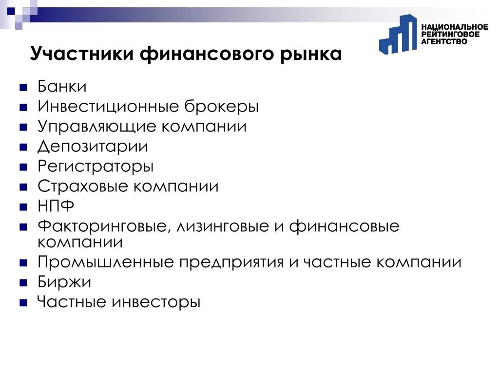 Банк как участник финансового рынка. Участники фин рынка. Участники финансового рынка схема. Участники финансового рынка. Состав участников финансовых рынков.