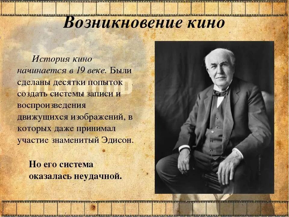 Появление кинематографа в россии. История появления киноискусства. История возникновения кинематографа. История возникновения кинематографа кратко. Зарождение российского кинематографа.