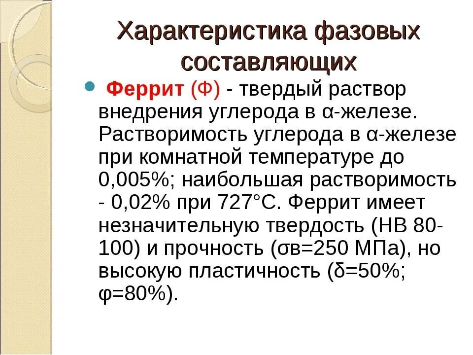 Химическое соединение и твердый раствор. Применение твердых растворов. Свойства твердых растворов. Аустенит. Сплавы твердые растворы.