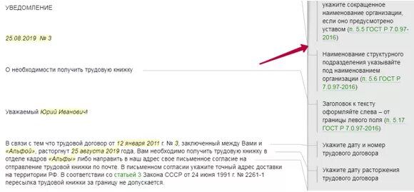 Что значит электронное уведомление. Уведомление о необходимости забрать трудовую книжку.