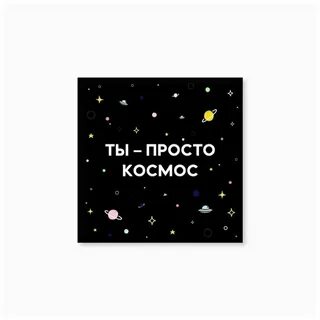 Космическая ты погубила