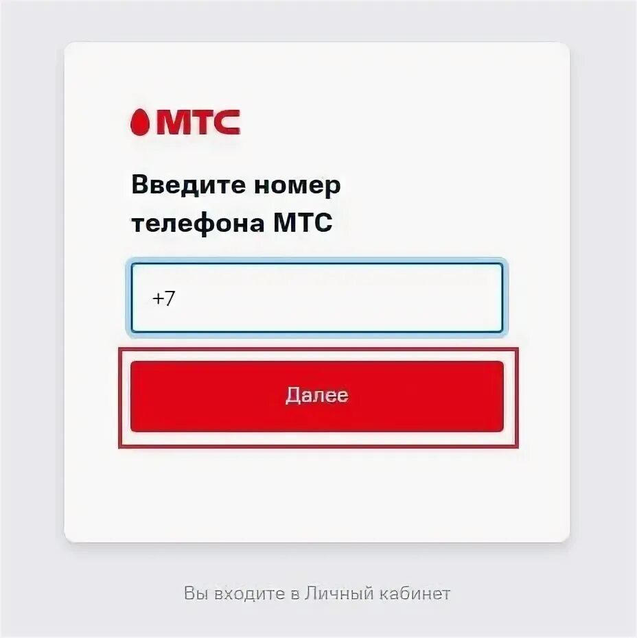 Не работает сайт мтс. Личный кабинет спутникового мтс. мтс личный кабинет вход. мтс личный кабинет вход по номеру телефона. мтс личный кабинет вход без пароля.
