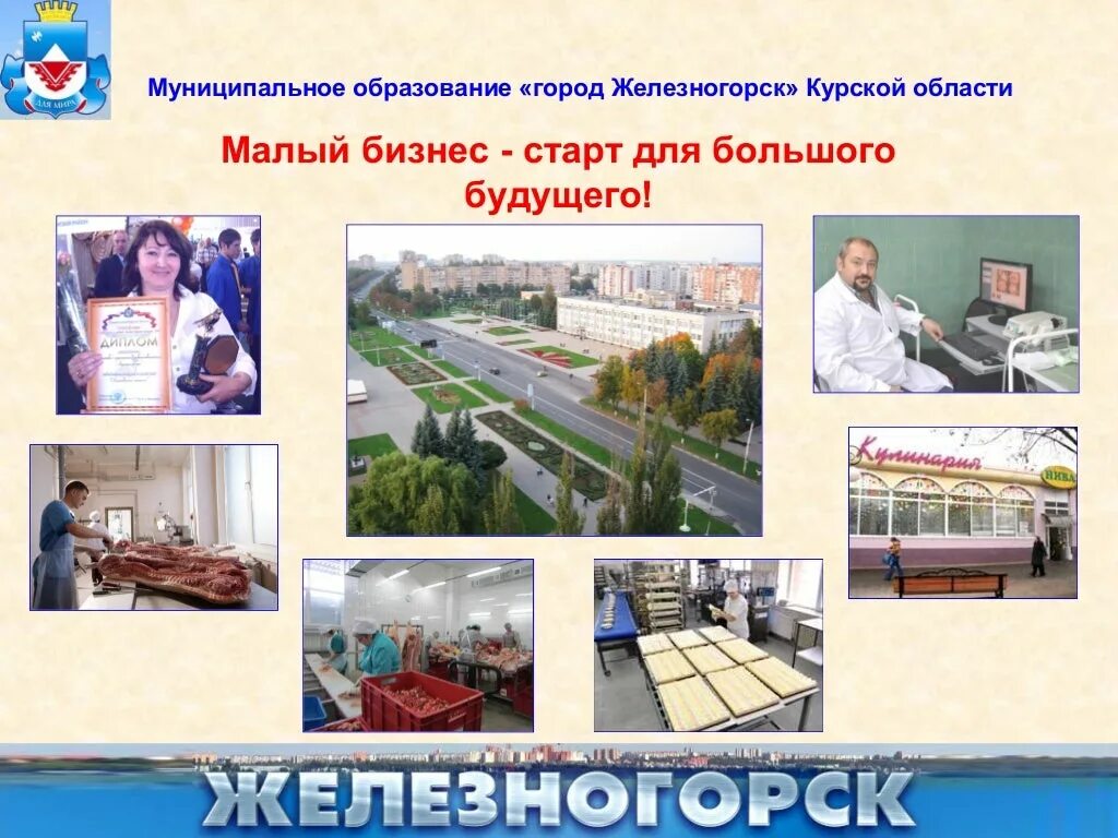 Курск пфр здание. Кб железногорск курская область ленина 88. Курское отделение фсс. Курск ул никитская 16. Порядок железногорск курская область.