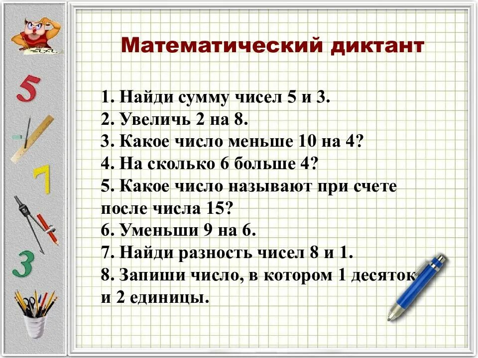 Диктанты 1 класс примеры. Арифметический диктант 2 класс 1 четверть по математике. Арифметический диктант 2 класс 2 четверть по математике. Диктанты по матем 1 класс. Математический диктант 2 класс 1 четверть школа России.