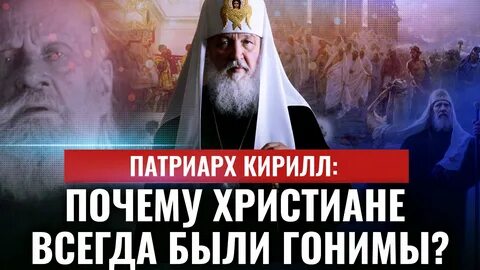 Будь христианином всегда