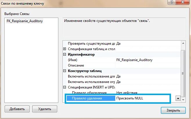 Добавление удаление данных и таблиц. Правило удаления. pfctl удалить правило. удаление, добавление модификации актива. порядок добавления и удаления видеоканалов globoss.