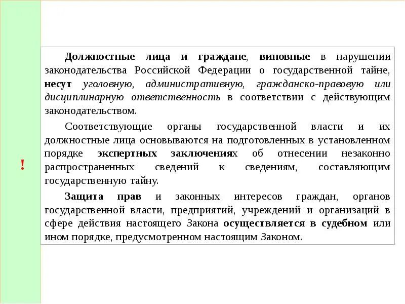 Нарушающие законодательство рф. Нарушение законодательства РФ. Ответственность в соответствии с законодательством. Должностное лицо это законодательство. Виновные в нарушении законодательства РФ.