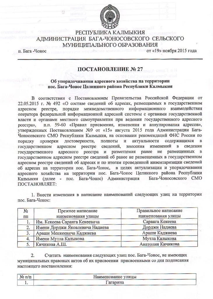 постановление правительства республики калмыкия. печать администрации калмыкии. вступление в силу и опубликование правовых актов республики калмыкия. постановление правительства республики калмыкия картинка. постановление правительства республики калмыкия.