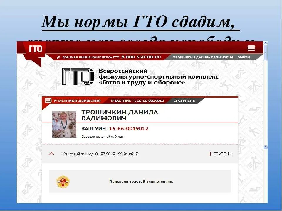 УИН ГТО. ГТО УИН номер. Уникальный идентификационный номер ГТО. ID номер ГТО. Опорныйкрай рф сайт проверить номер участника викторины