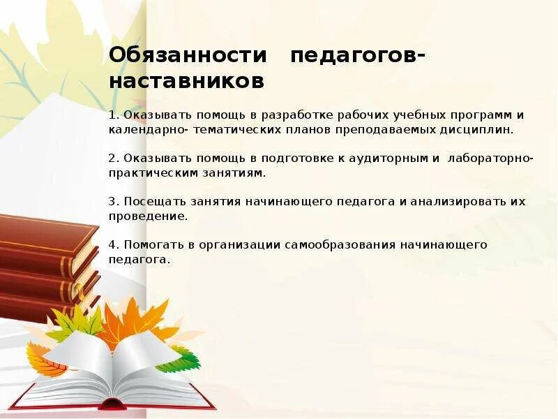 Рекомендации наставника. Наставничество педагог педагог. Презентация молодые педагоги. Презентация молодого учителя. Школа молодого педагога презентация.