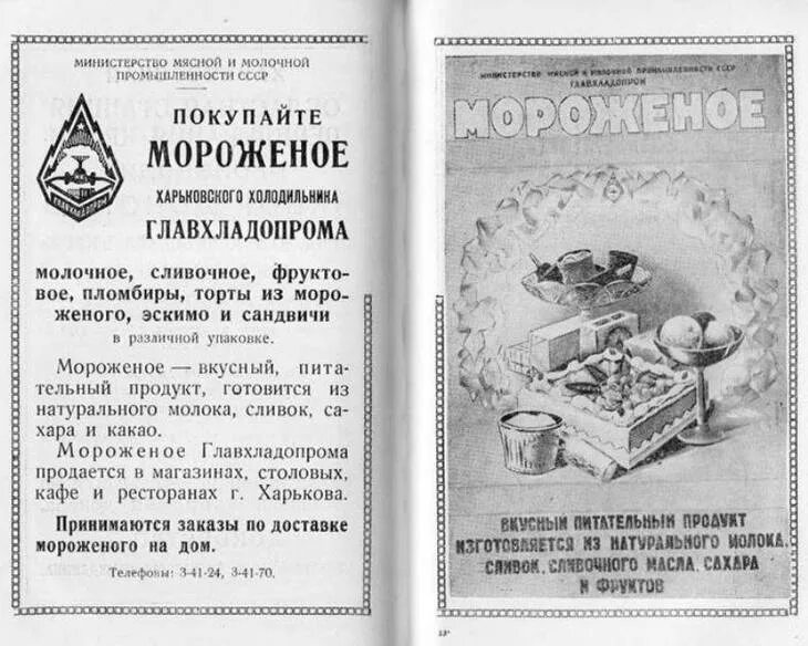 Советское мороженое дома. Домашнее советское мороженое. Советское мороженое дома. Лечебное мороженое. Советское мороженое дома.