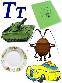Т мягкая