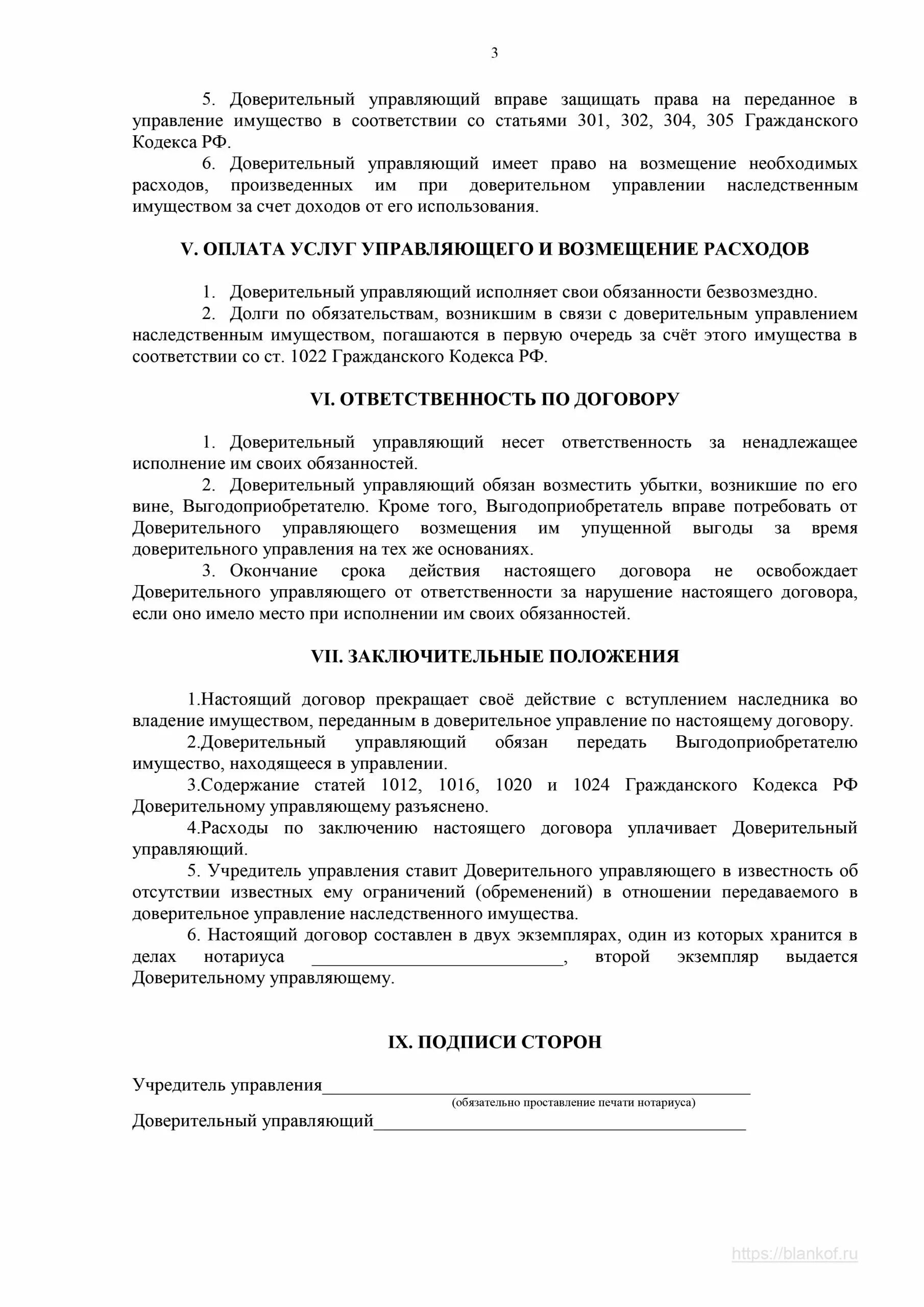 Договор доверительного управления имуществом. Договор доверительного управления ООО образец. Проект договора доверительного управления имуществом. Проект договора доверительного управления имуществом образец. Договор доверительного управления арендой