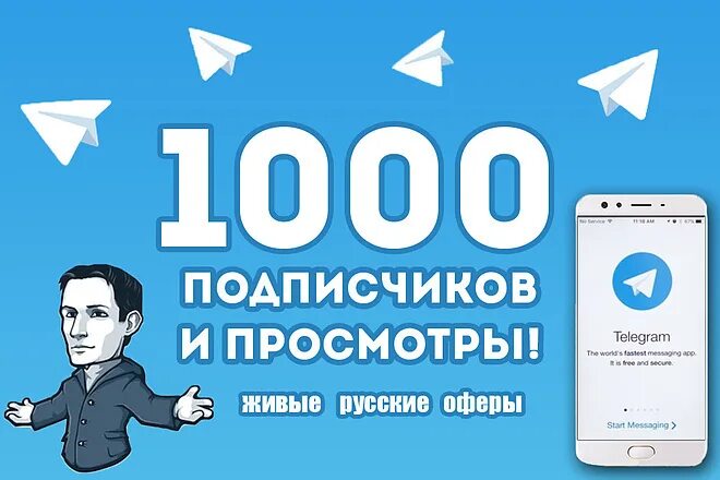 Реальные подписчики телеграм. 1000 Подписчиков телеграмм. Telegram подписчики. Живые подписчики в телеграм. Накрутка подписчиков в телеграм.