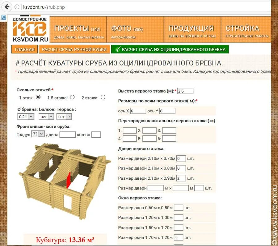 Посчитать сколько бруса. Калькулятор расчёта бруса для строительства бани из бруса 150х150. Калькулятор пиломатериала для бани из бруса 100х150. Калькулятор дома из бруса 150х150 строительный для расчета. Баня 3х5 расчет бруса.