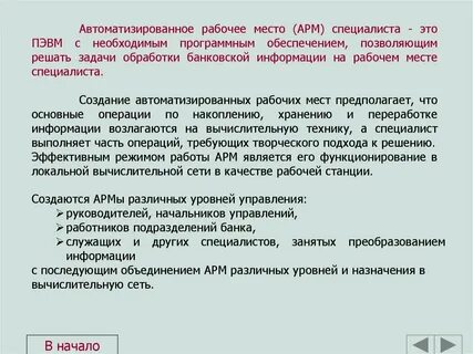 Цели арм