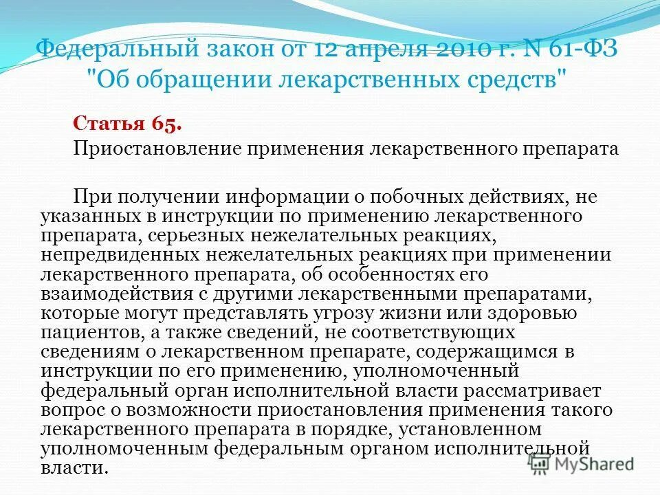 сообщение о лекарствах. лекарства информация. номенклатура лекарственных средств. сведения о лекарственных препаратах. сведения о лекарственных препаратах.