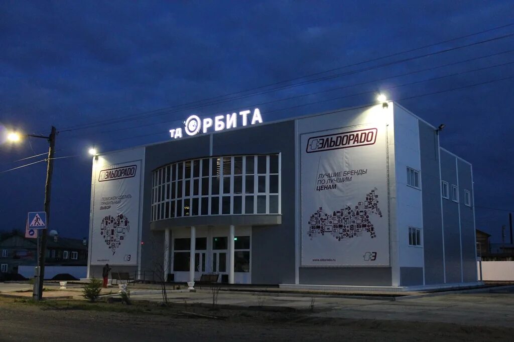Орбита часы работы. Г самара тц орбита. орбита, енисейск. магазин орбита енисейск. тц орбита архангельск.