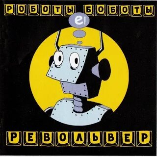 Детские песни роботов