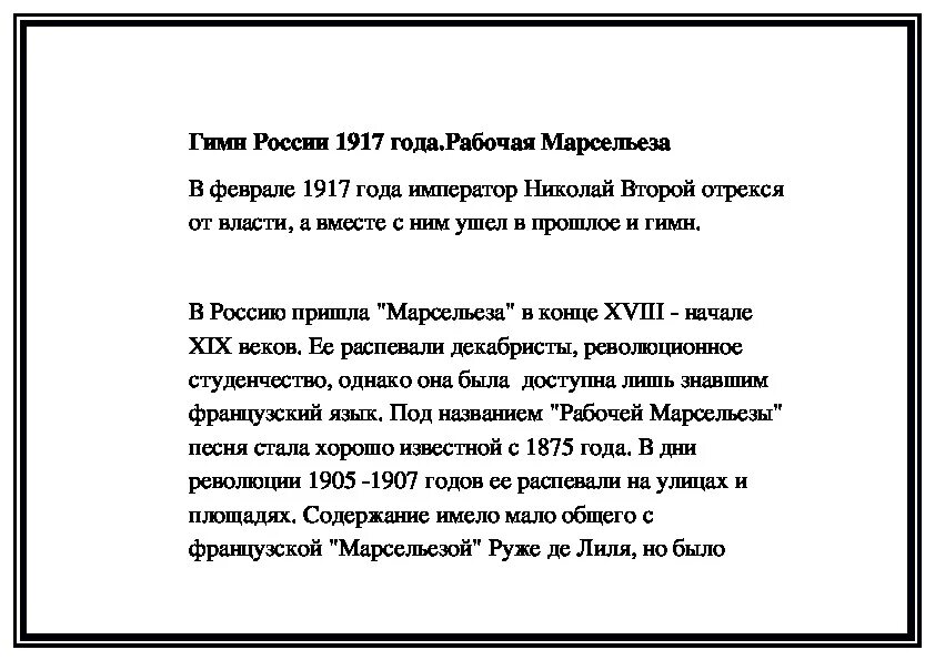 Гимн россии 1917