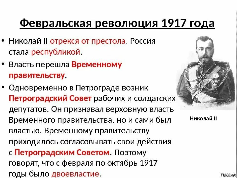 Февральская революция 1917 привела. Итоги Февральской революции 1917. Основные итоги Февральской революции 1917 года. Основной результат Февральской революции 1917 г.