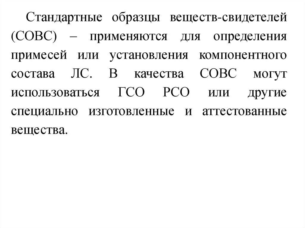 Стандартный образец это. Образцы веществ. Стандартный образец субстанции. Примеры технических образцов химия.